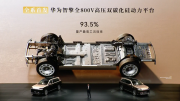 全新一代问界 M9:全系首发华为智擎全800V高压双碳化硅动力平台